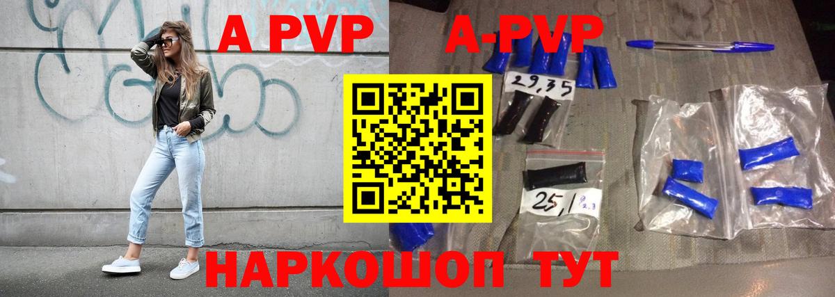 APVP кристаллы  А ПВП СК  Вход с VPN  Улан-Удэ 