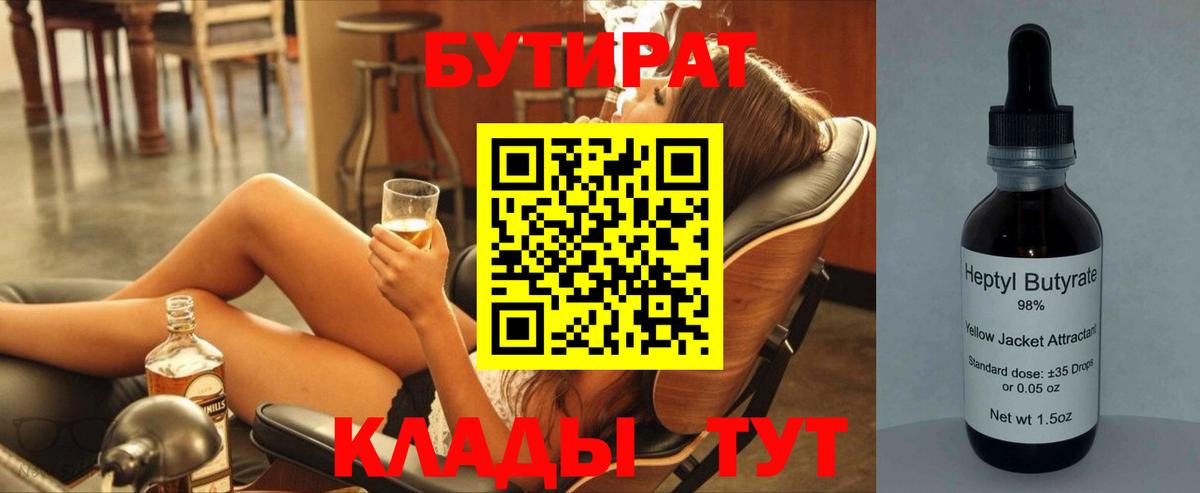 Бутират 99%  Вход с VPN  Бутират  Улан-Удэ 