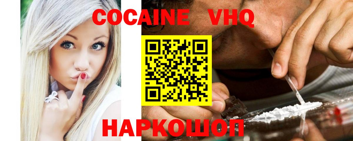 Улан-Удэ  КОКАИН 98%  продажа наркотиков  Вход с VPN  Cocaine FishScale 