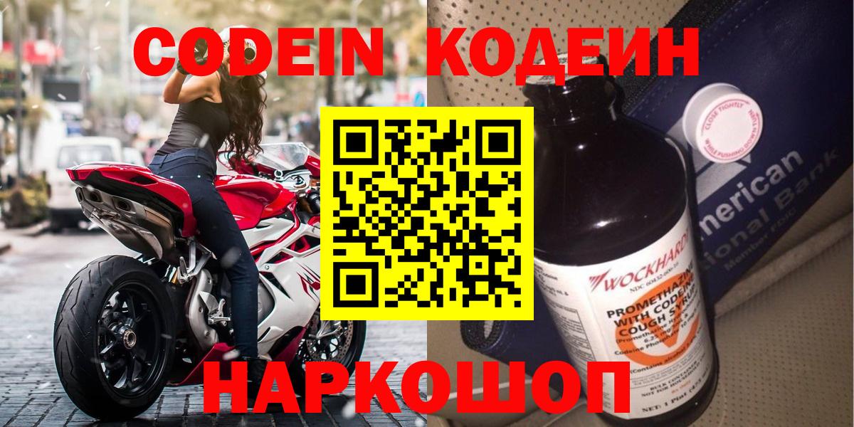 Улан-Удэ  Кодеиновый сироп Lean напиток Lean (лин)  Вход с VPN 