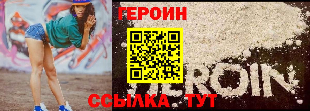 Героин афганец  Вход с VPN  Улан-Удэ 