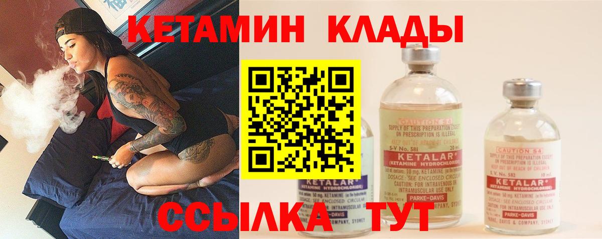 Кетамин VHQ  Вход с VPN  Улан-Удэ 