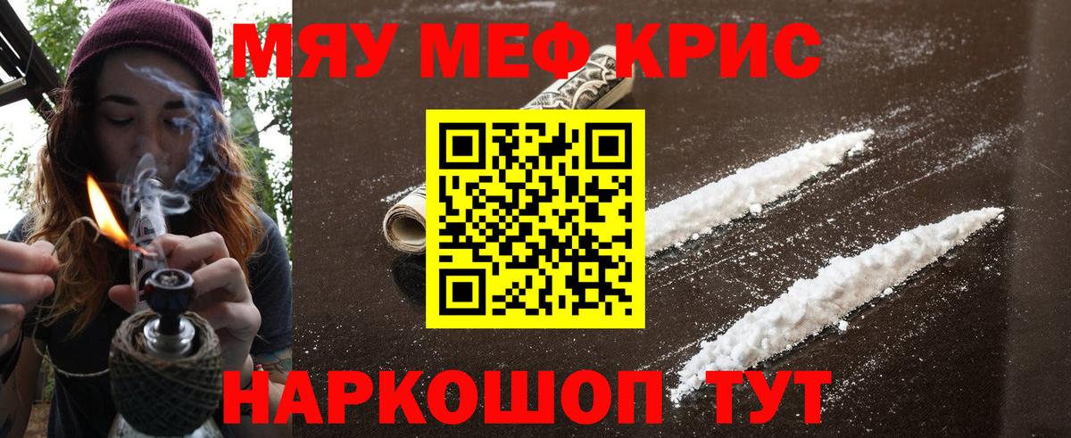 Улан-Удэ  Меф mephedrone  Меф  МЯУ-МЯУ кристаллы  МЯУ-МЯУ  Вход с VPN 