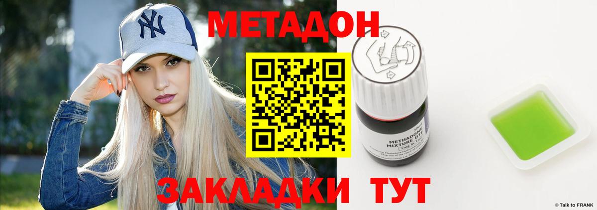 Метадон белоснежный  Метадон кристалл  Улан-Удэ  мега сайт  Вход с VPN 